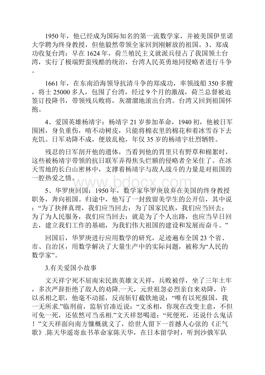 关于爱国故事简短.docx_第2页