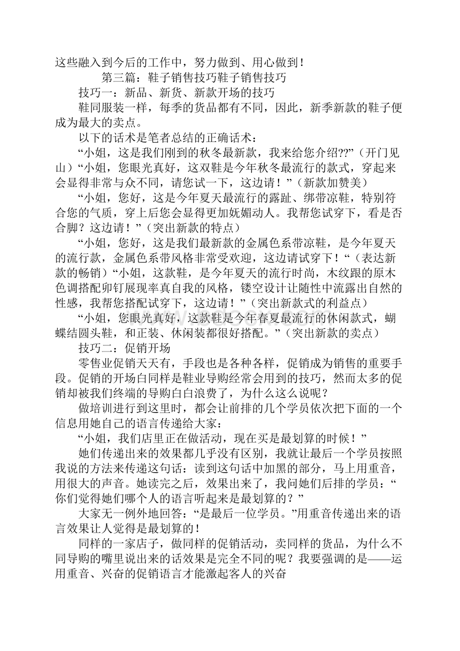 鞋子销售工作总结精选多篇Word格式.docx_第2页