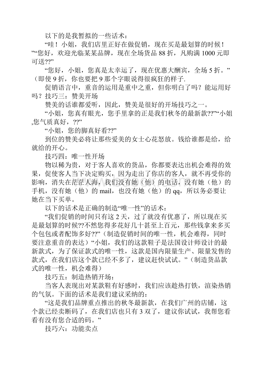 鞋子销售工作总结精选多篇Word格式.docx_第3页