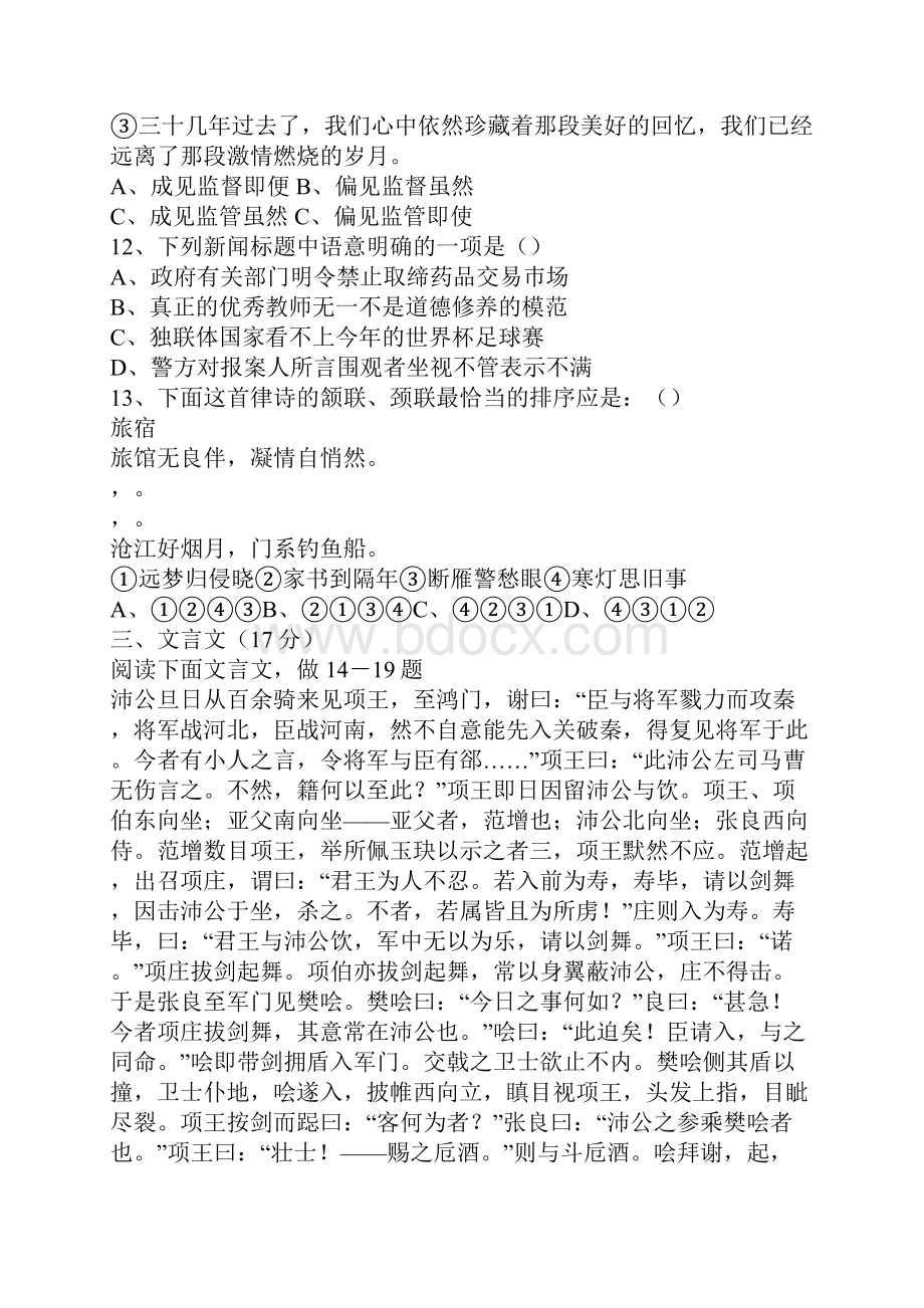 高一语文上学期必修1模块考试试题及答案Word下载.docx_第2页