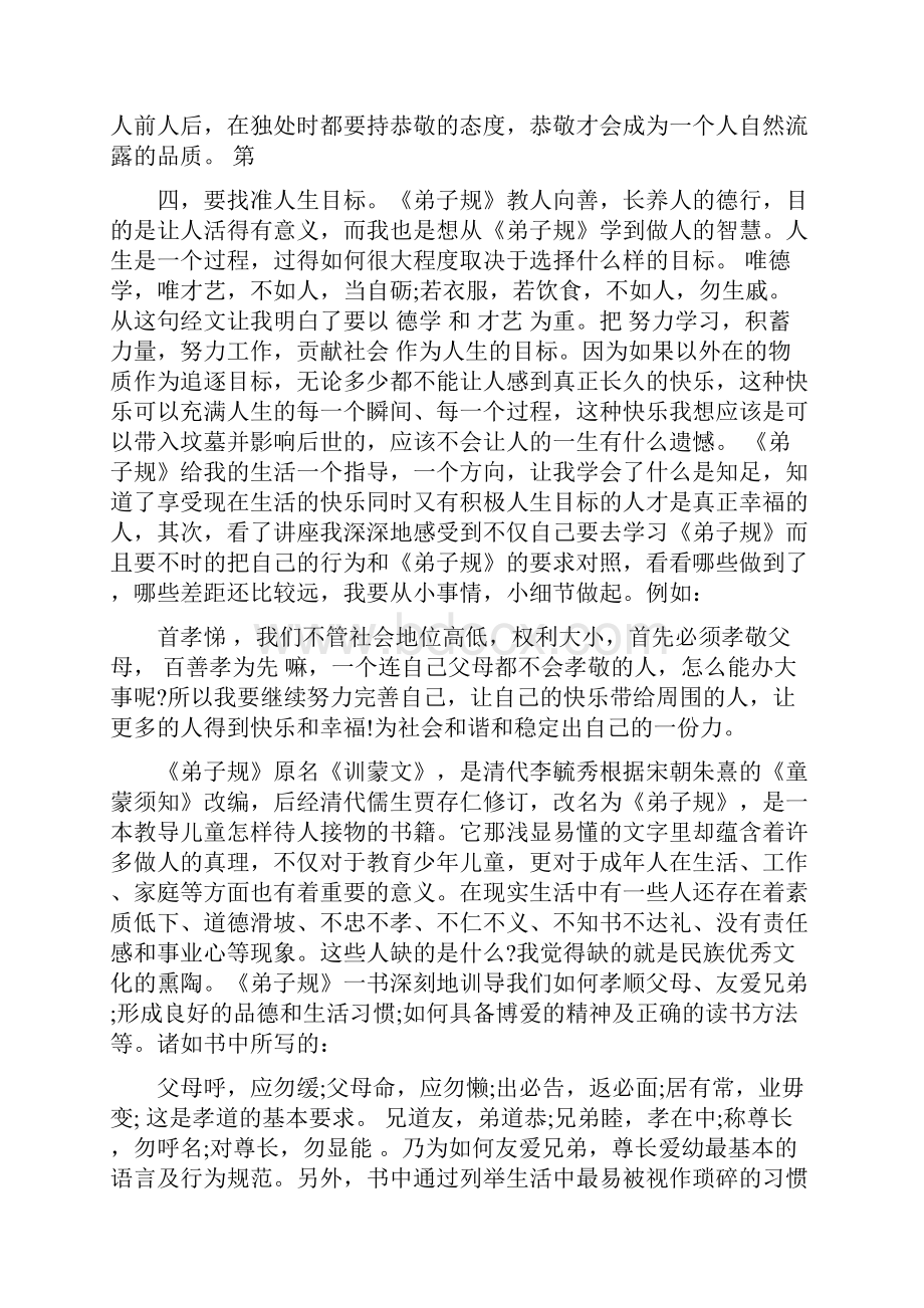 学生学习弟子规心得体会范文Word文档格式.docx_第2页