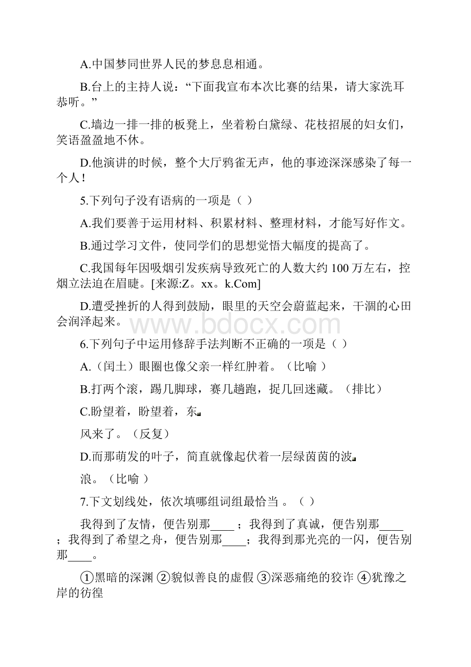 山东省邹平县实验中学学年七年级上学期期中考试语文试题解析版Word文件下载.docx_第2页