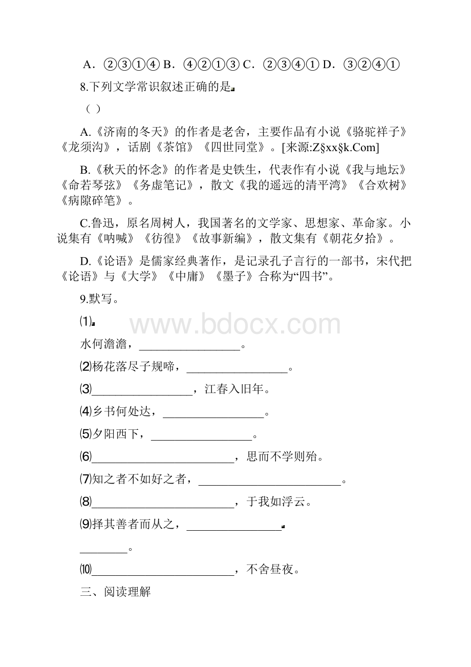 山东省邹平县实验中学学年七年级上学期期中考试语文试题解析版.docx_第3页