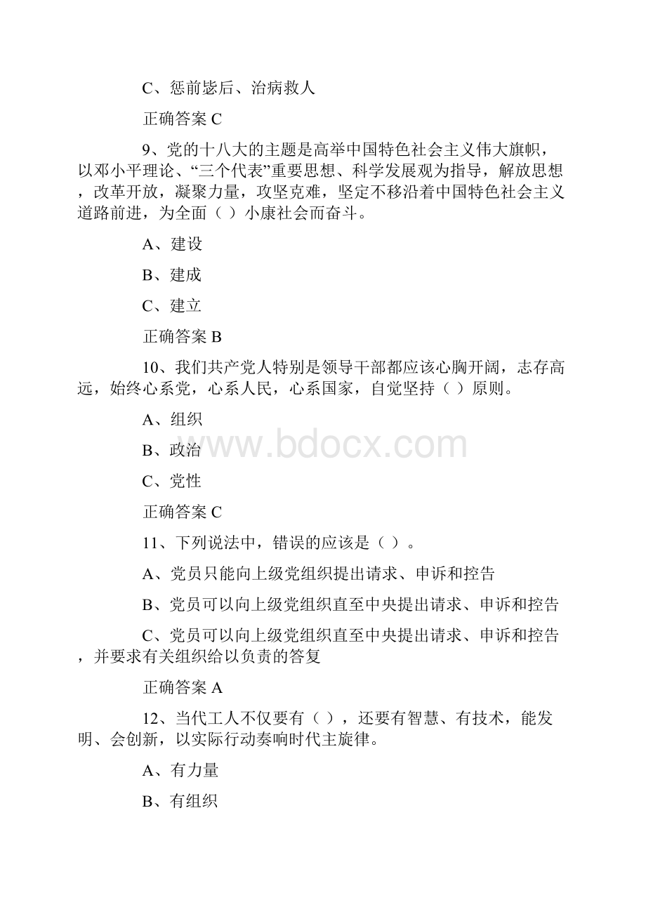 两学一做判断题.docx_第3页