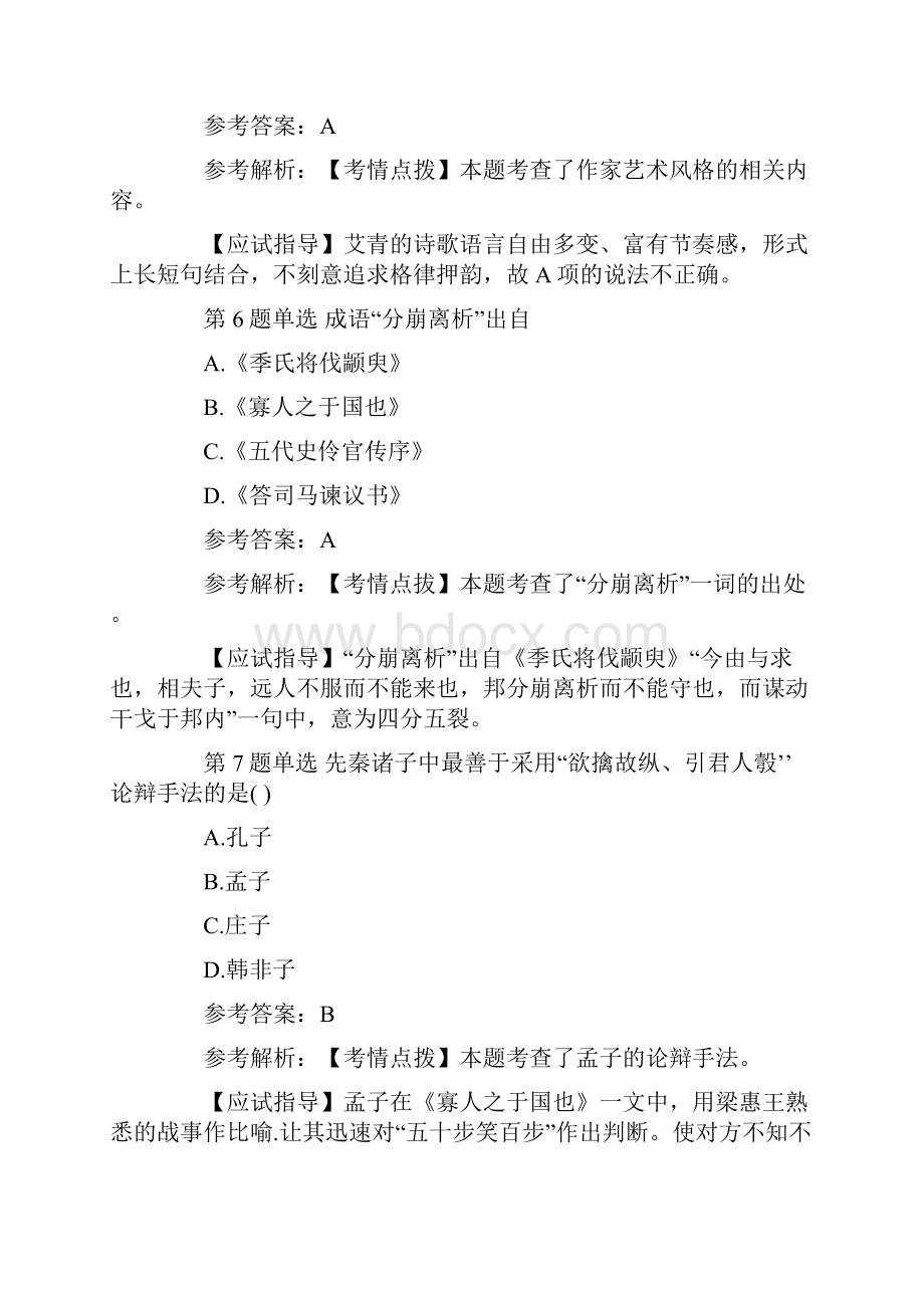 年成人高考专升本大学语文考试真题及答案Word格式.docx_第3页