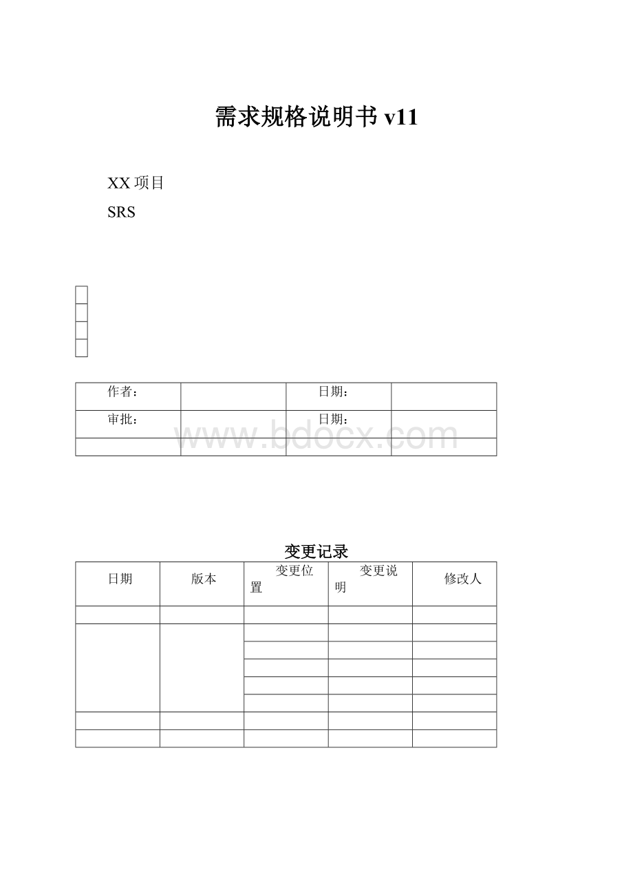 需求规格说明书v11.docx_第1页