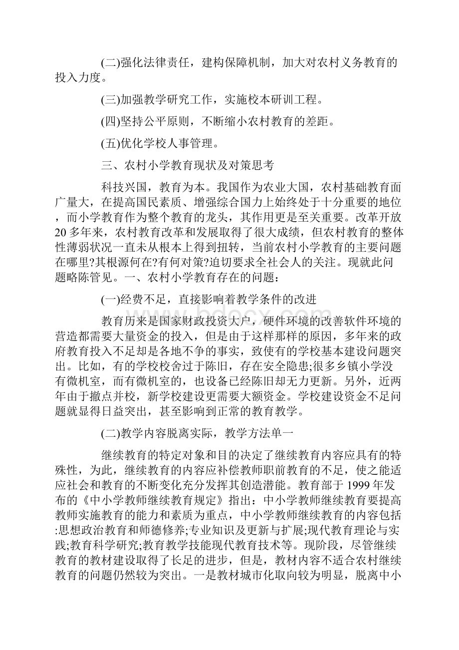 教育学的毕业论文.docx_第2页