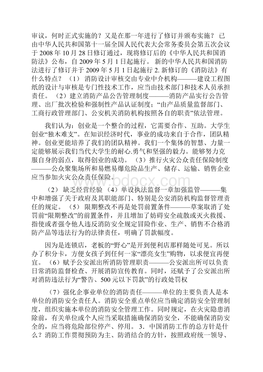 最新《防火防爆》习题及参考答案资料Word下载.docx_第2页