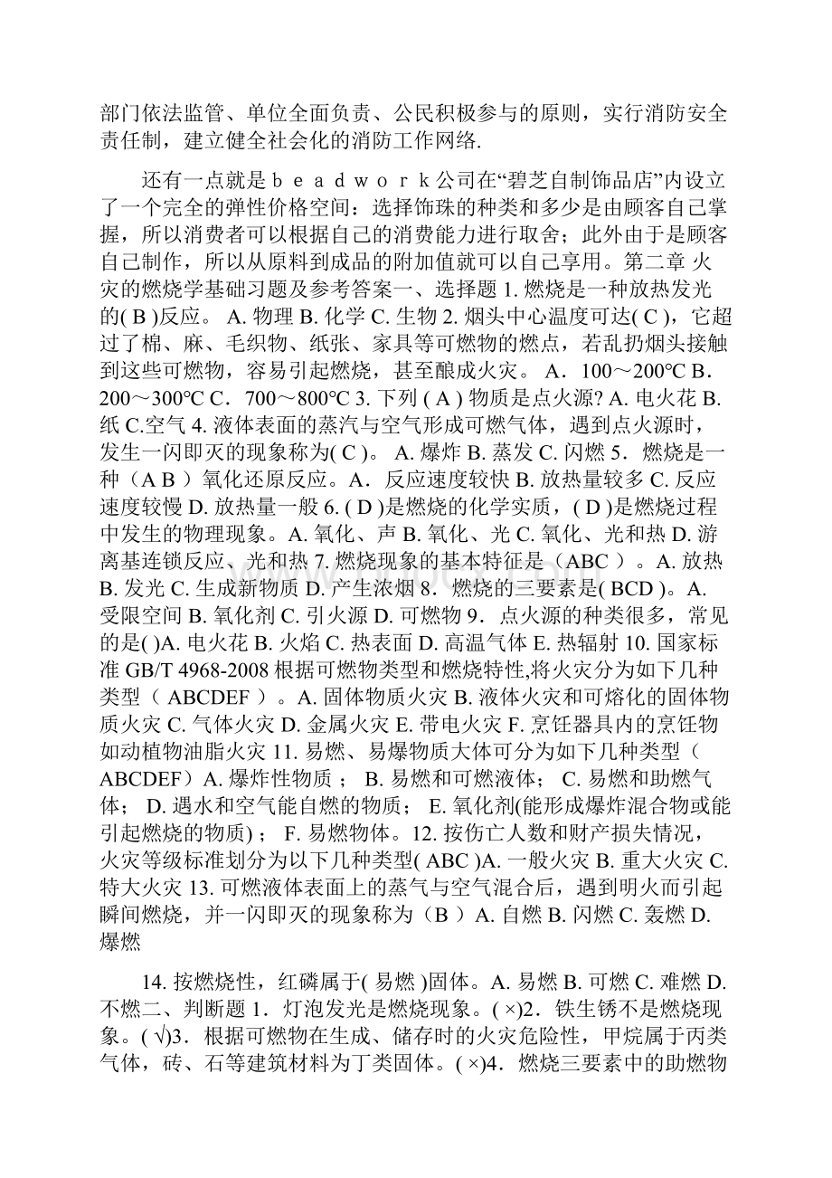 最新《防火防爆》习题及参考答案资料Word下载.docx_第3页