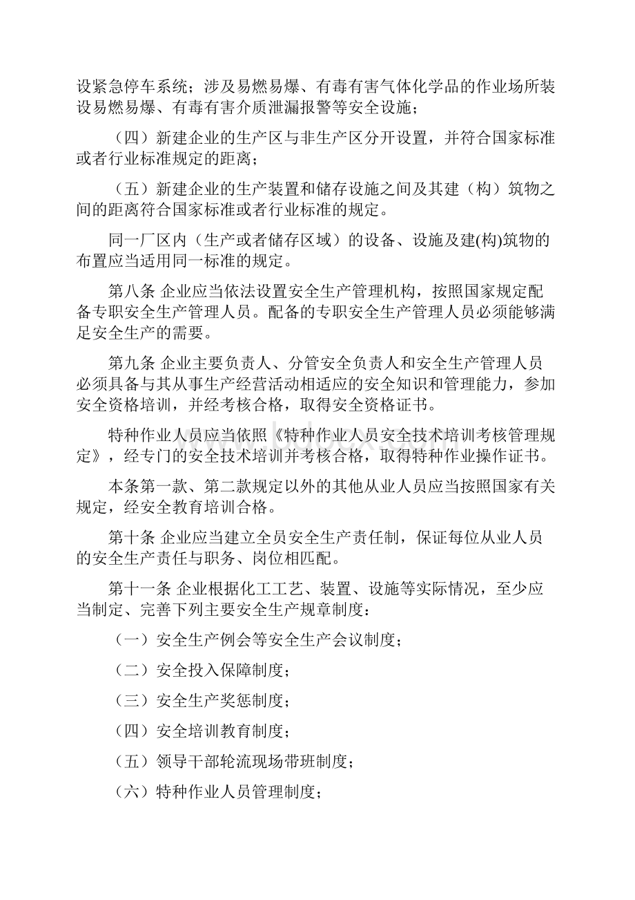 危险化学品安全使用许可证实施办法57Word文件下载.docx_第3页