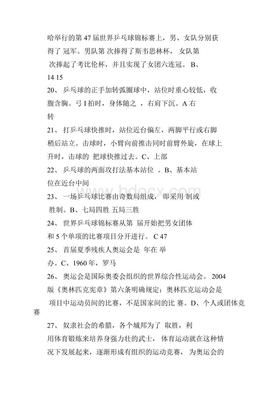 体育理论考部分练习及答案Word下载.docx_第3页