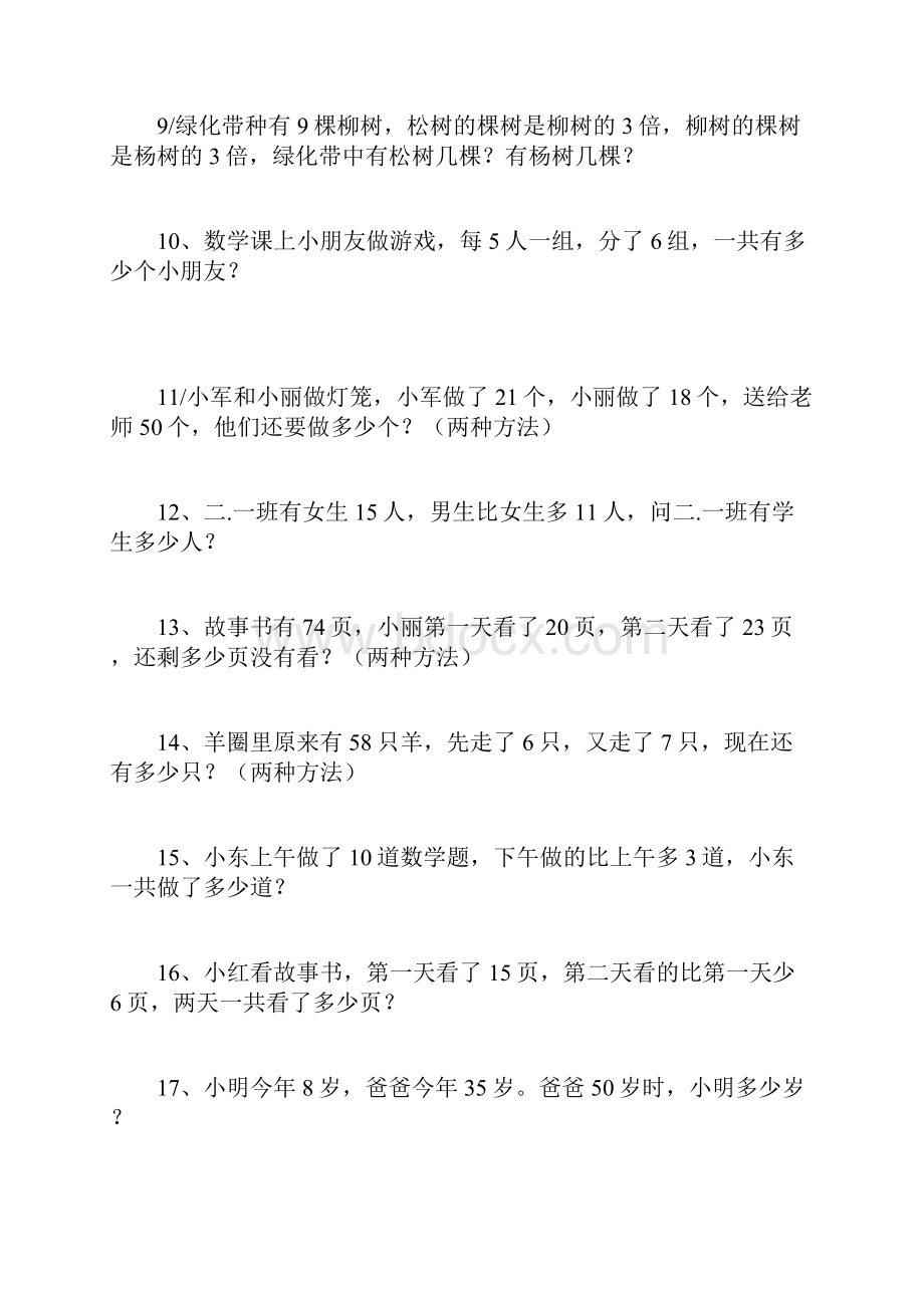 北京小学二年级数学应用题大全暑期168题.docx_第2页