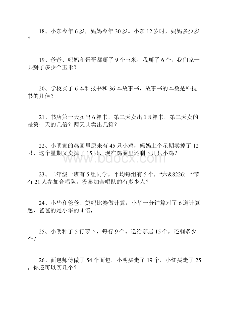 北京小学二年级数学应用题大全暑期168题.docx_第3页