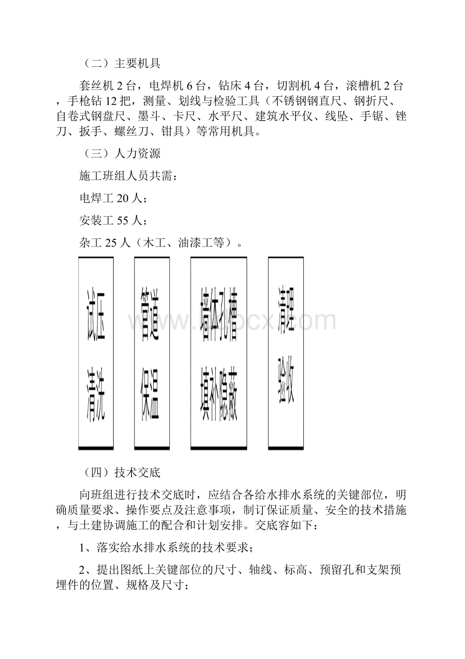 给水排水管道工程施工设计方案.docx_第3页