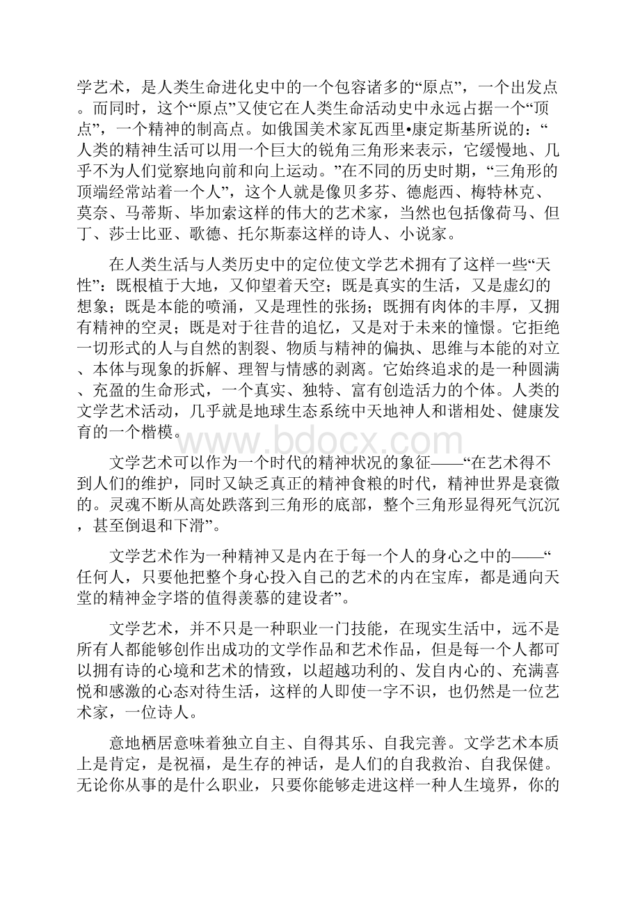 贵州省安顺市西秀区旧州中学学年高二下学期第一次月考语文试题 Word版含答案.docx_第2页