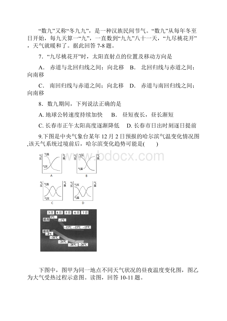 吉林省长春市第十一高中学年高一地理上学期期末考试试题2含答案 师生通用.docx_第3页