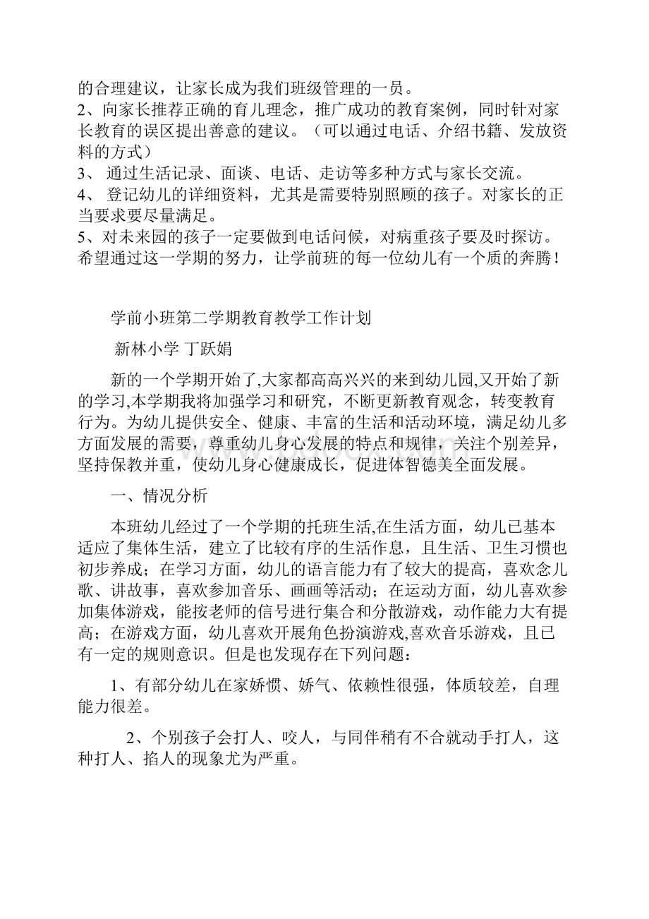 学前小班第一学期教育教学工作计划.docx_第3页