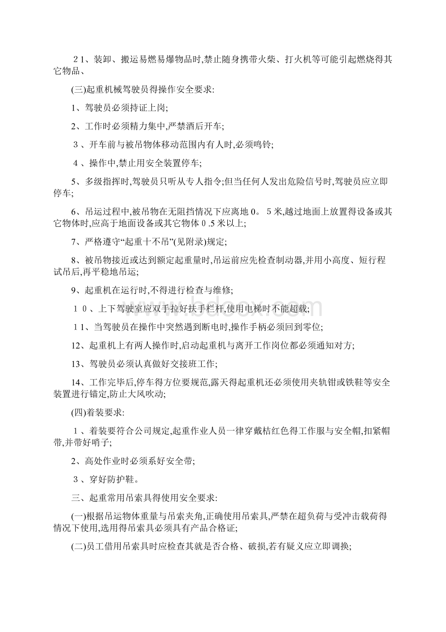 起重吊运作业安全管理规定.docx_第3页