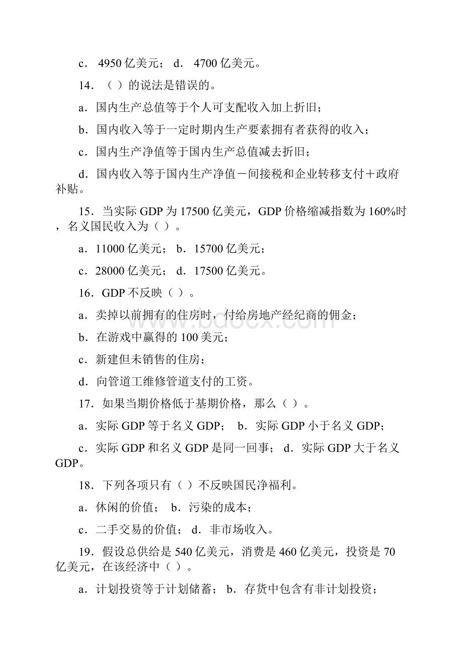 宏观经济学第一章习题及答案.docx_第3页