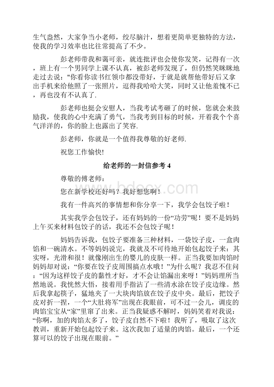 给老师的一封信参考Word下载.docx_第3页