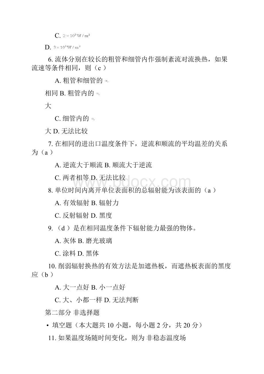 传热学试题Word文档格式.docx_第2页