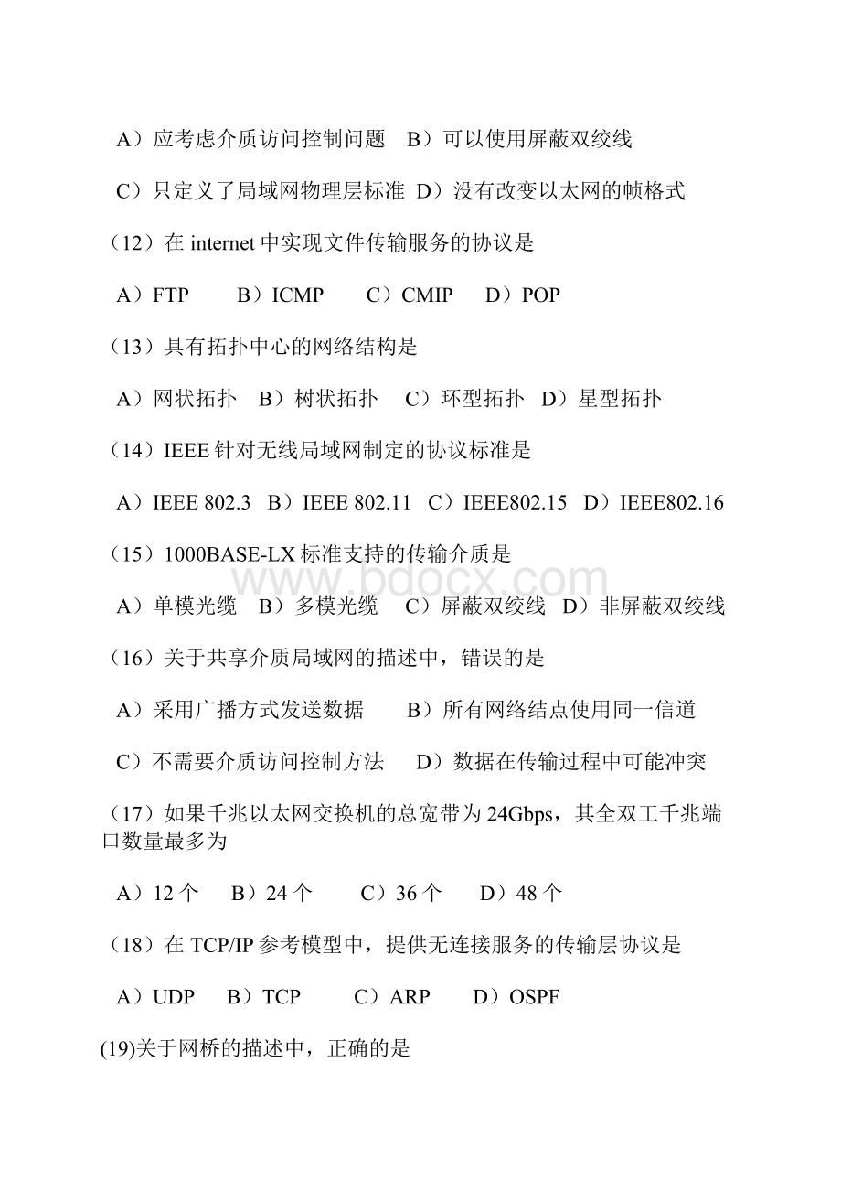 全国计算机等级考试三级网络笔试.docx_第3页