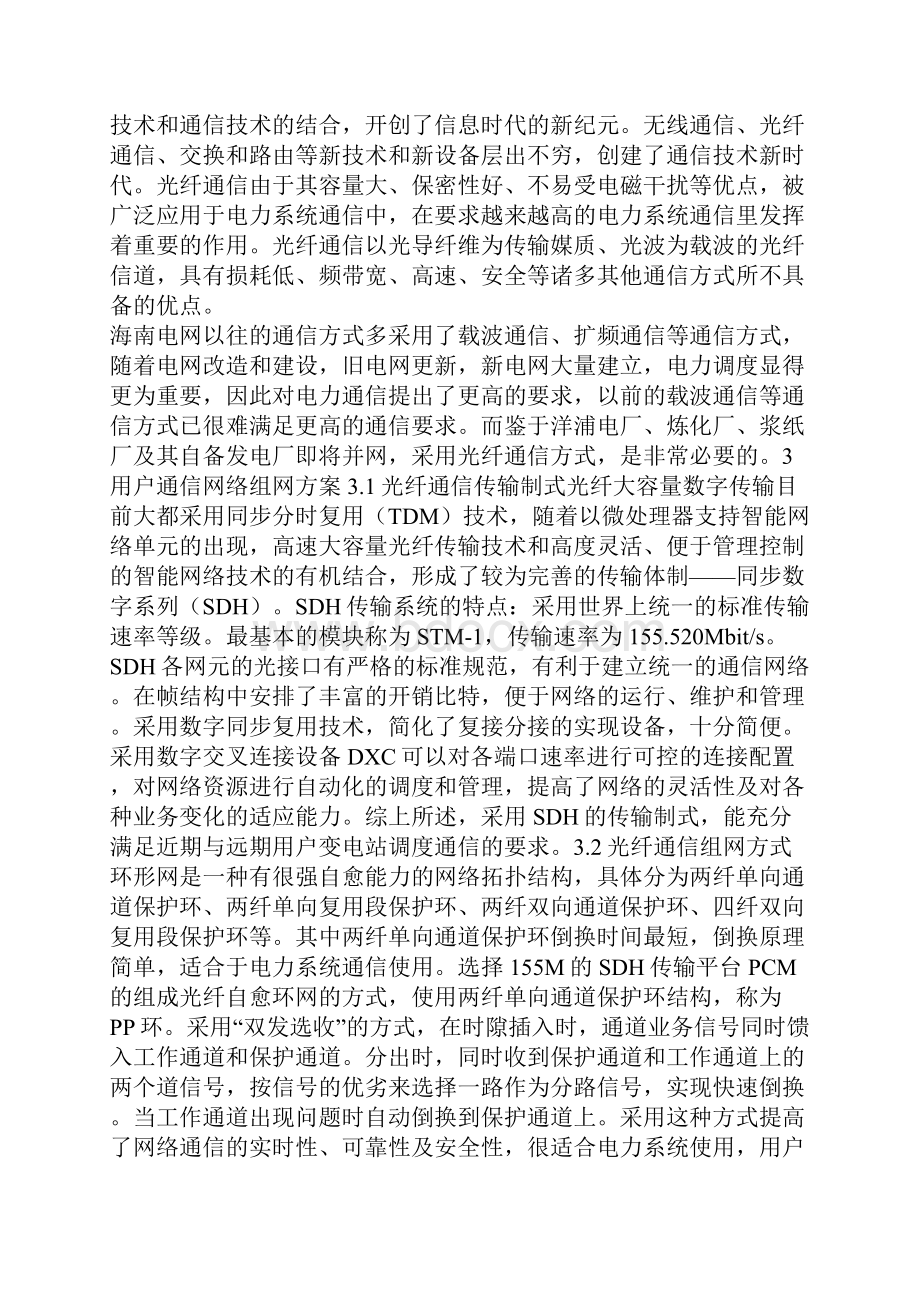 光纤SDH自愈环网的组建.docx_第2页