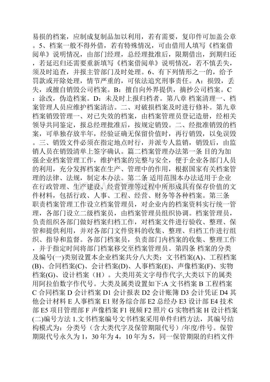 档案管理制度0.docx_第3页