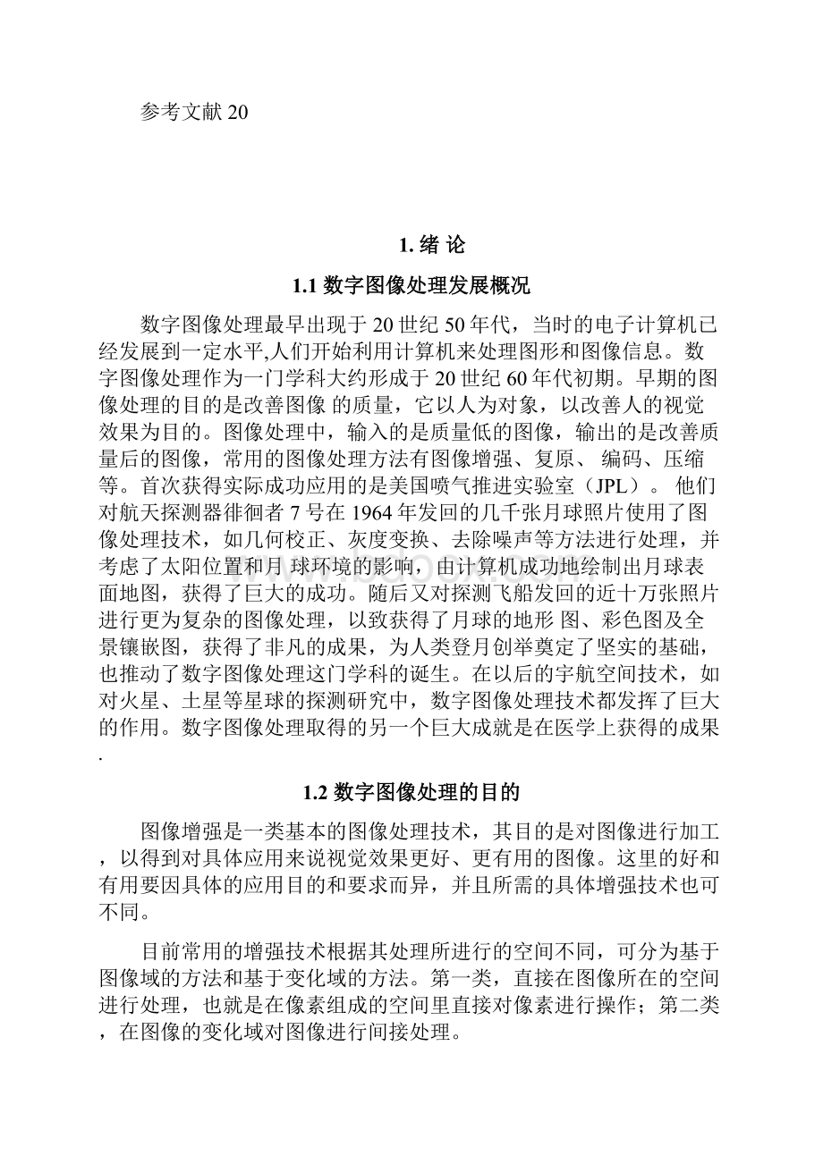 基于matlab的数字图像处理Word文档下载推荐.docx_第3页