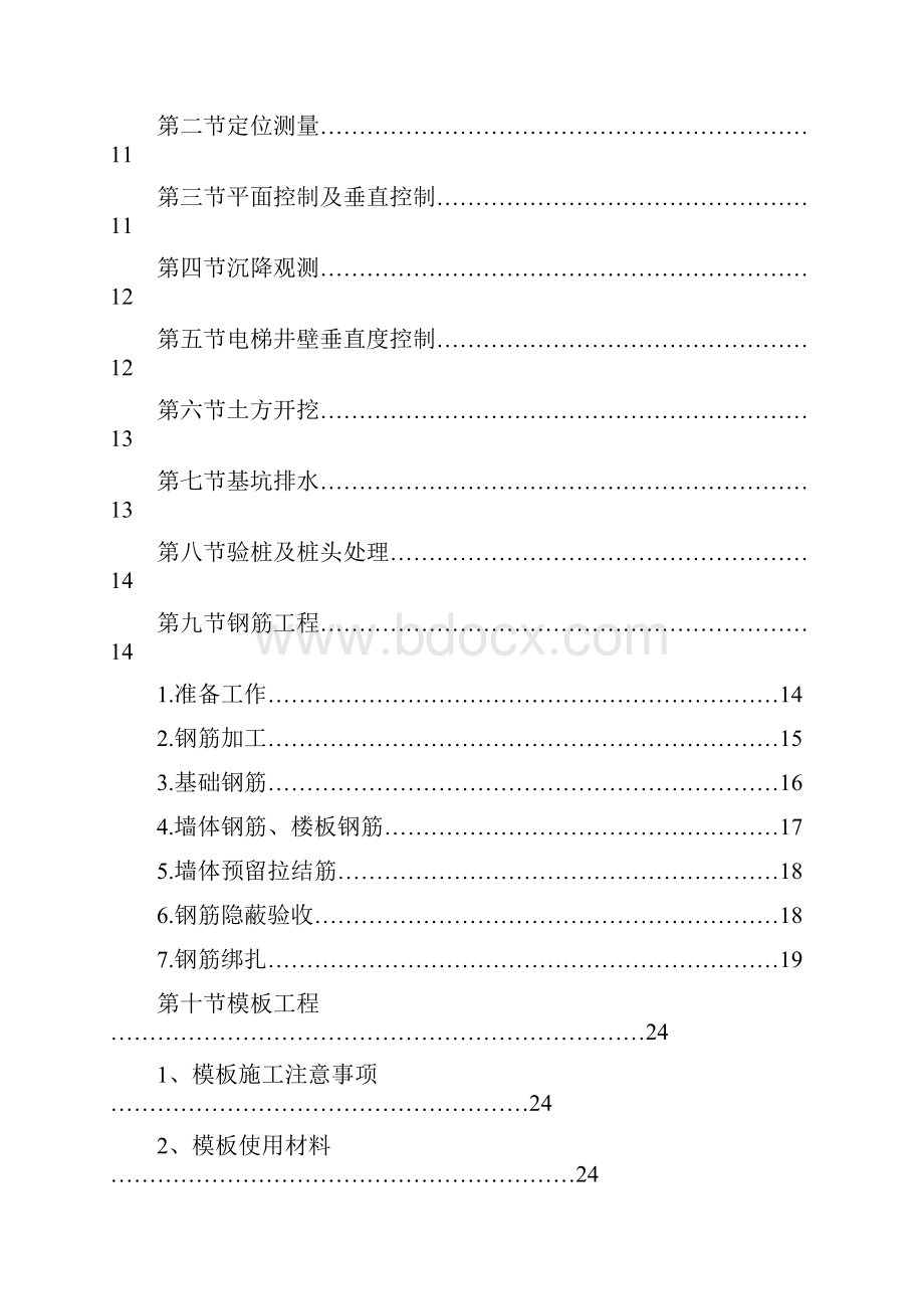 幸福园住宅楼工程施工组织设计.docx_第2页