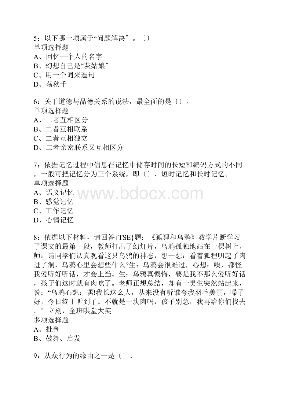 玉田中学教师招聘考试真题含答案及部分解析.docx_第2页