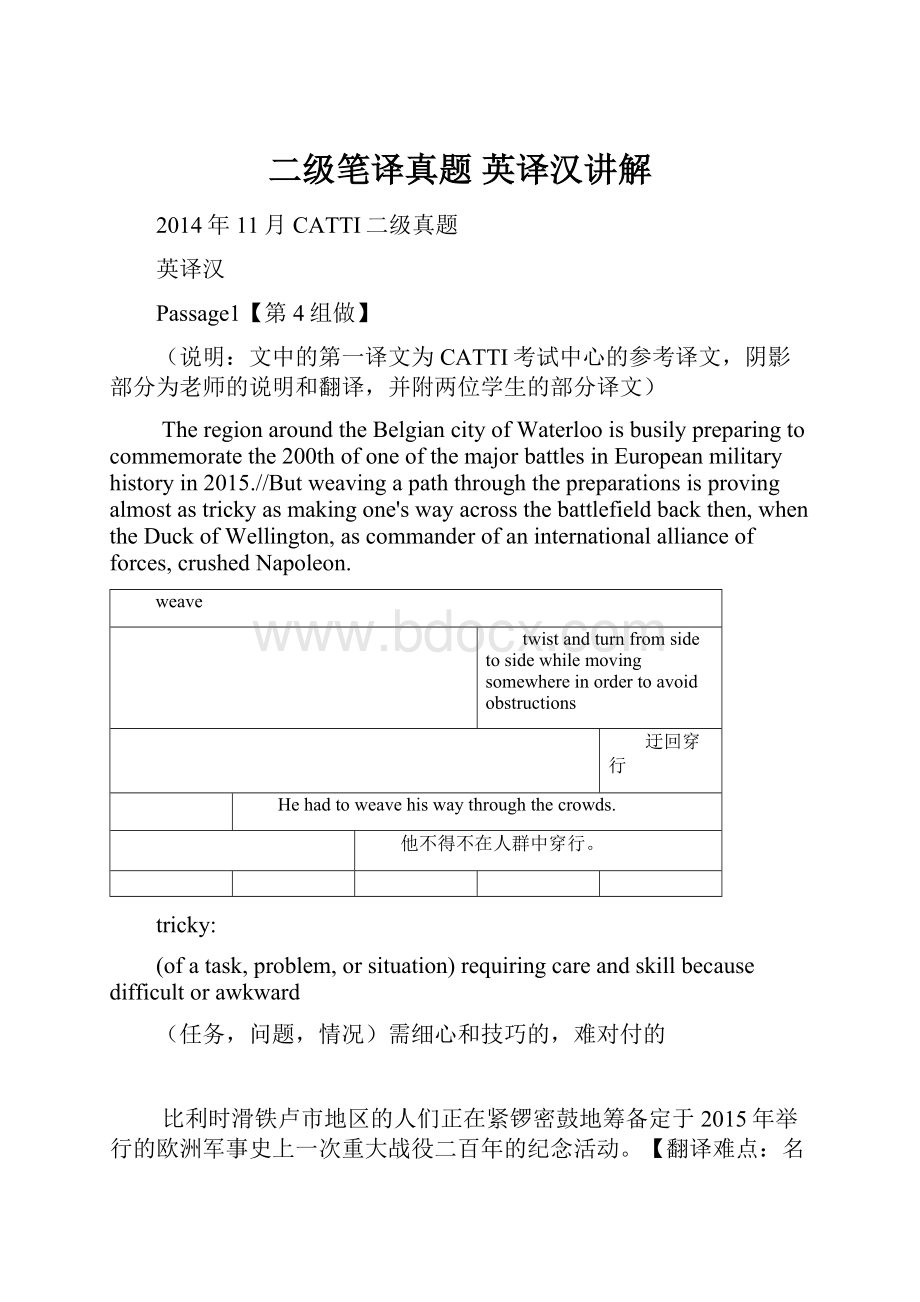 二级笔译真题 英译汉讲解Word文档下载推荐.docx_第1页