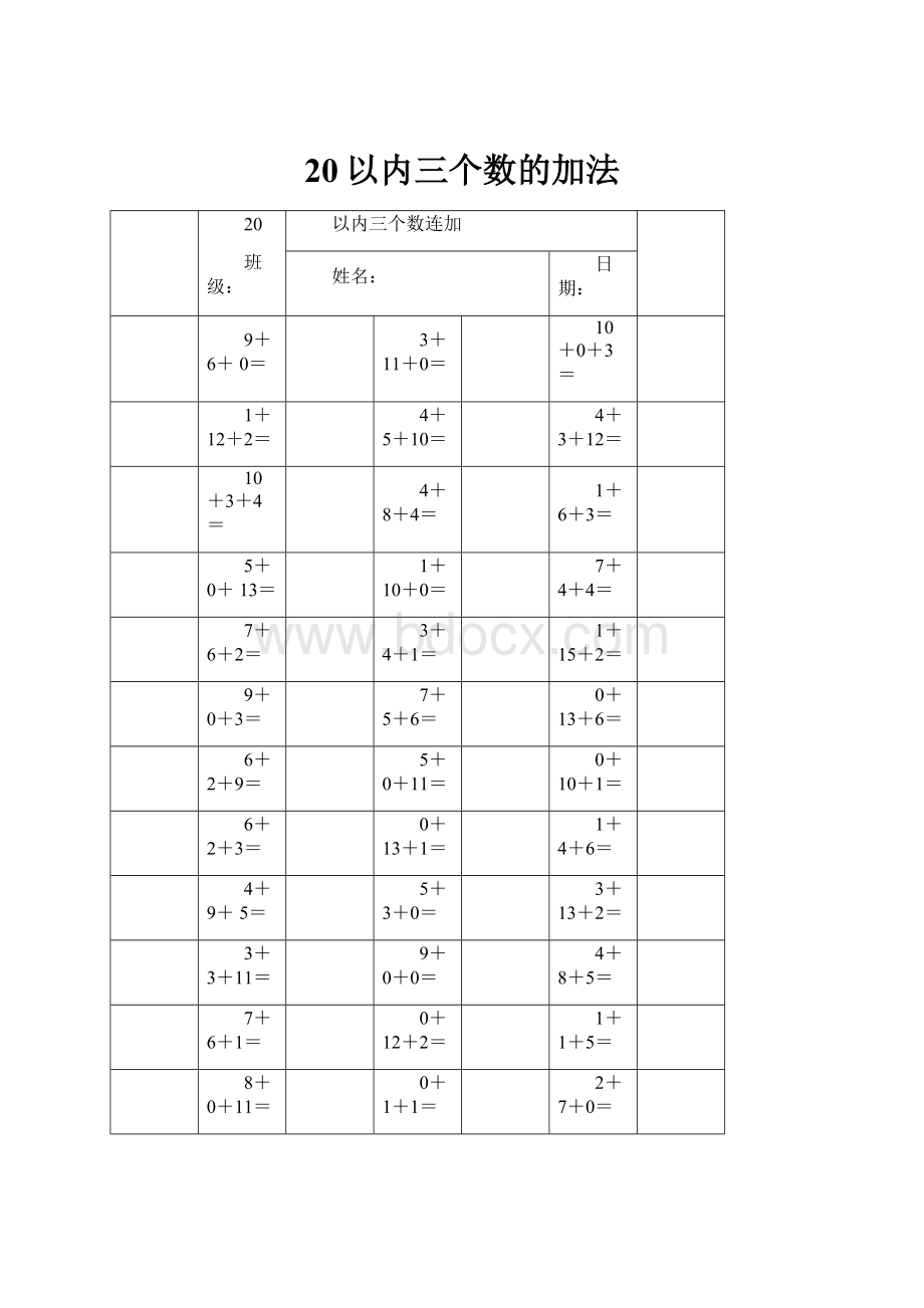 20以内三个数的加法Word下载.docx_第1页