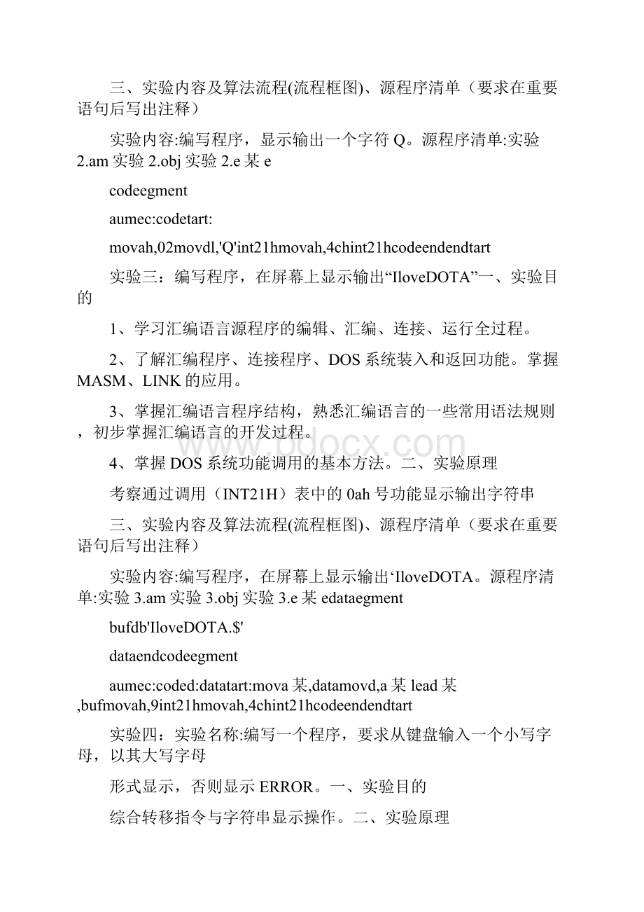 汇编语言程序设计报告范文.docx_第2页