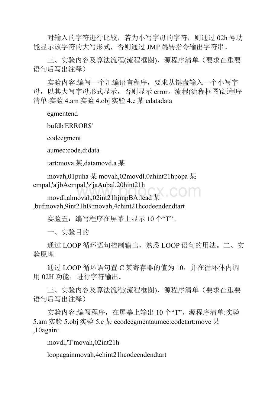 汇编语言程序设计报告范文.docx_第3页