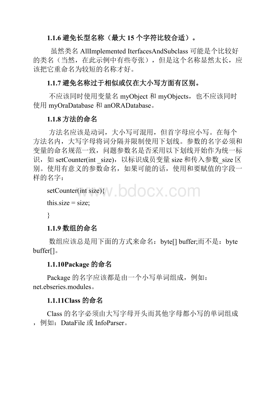 Java代码编写规范 Java代码编写程序的基本规范Word下载.docx_第3页