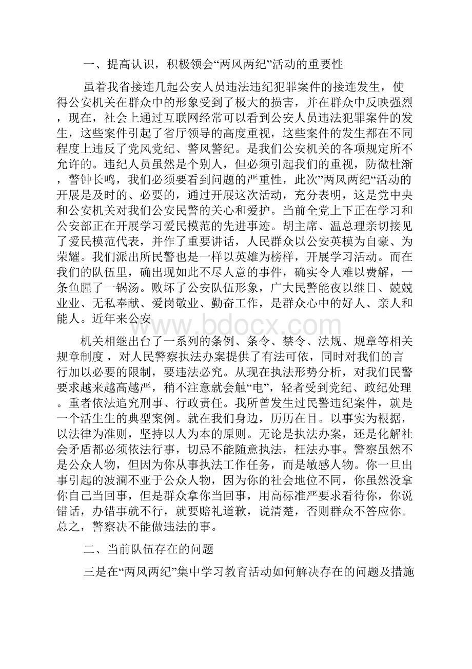 警察办案心得体会Word格式.docx_第3页