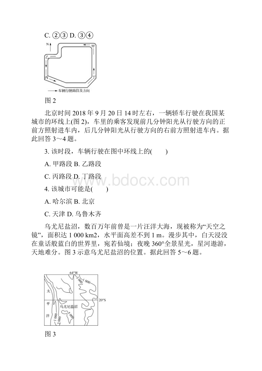 江苏省无锡市届高三地理第一次模拟考试试题.docx_第2页