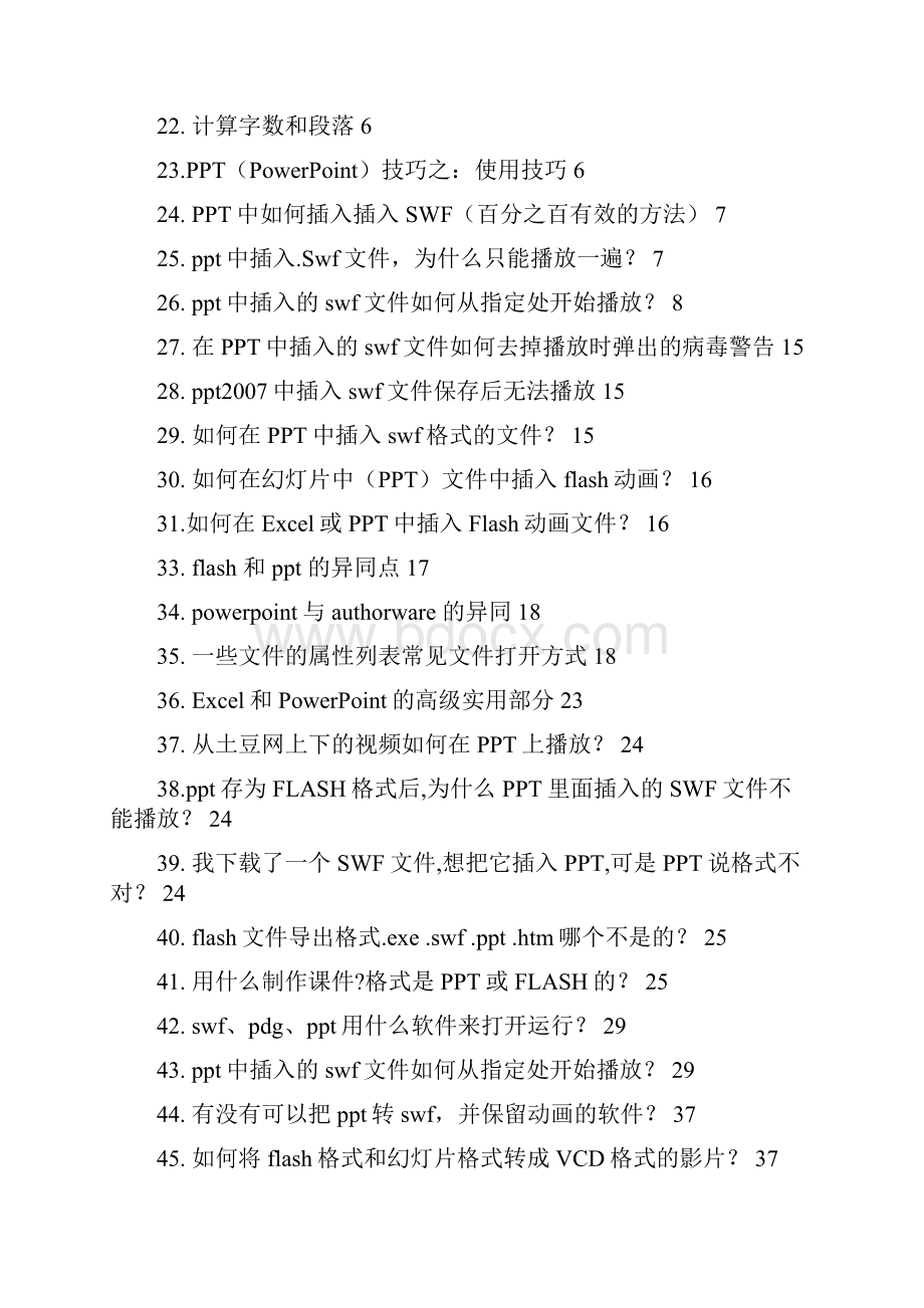 精心整理高级ppt制作技术.docx_第2页