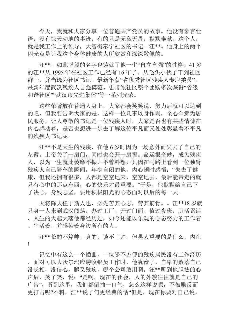 残疾人感谢演讲稿.docx_第3页