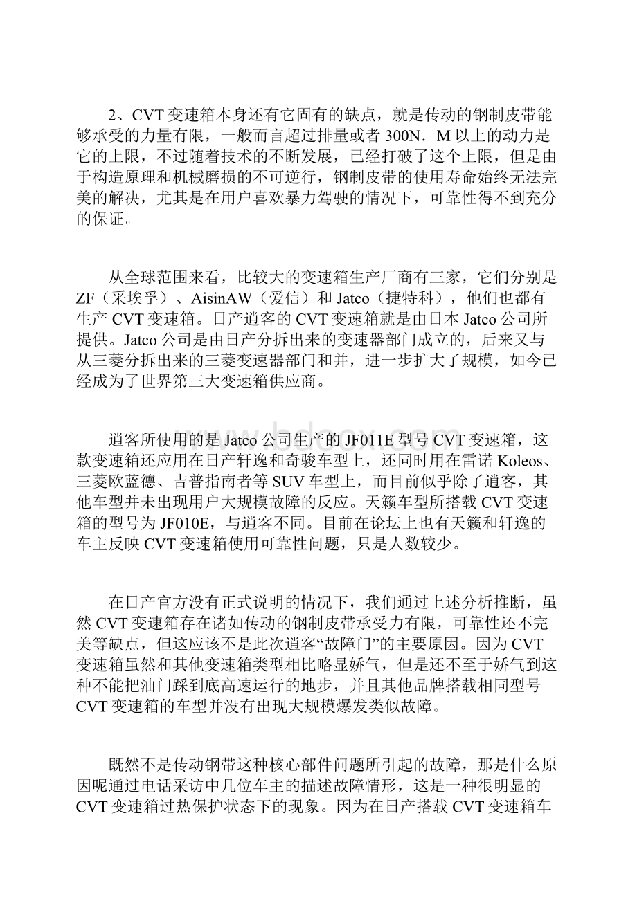 CVT变速器优缺点及使用注意事项Word文档下载推荐.docx_第3页