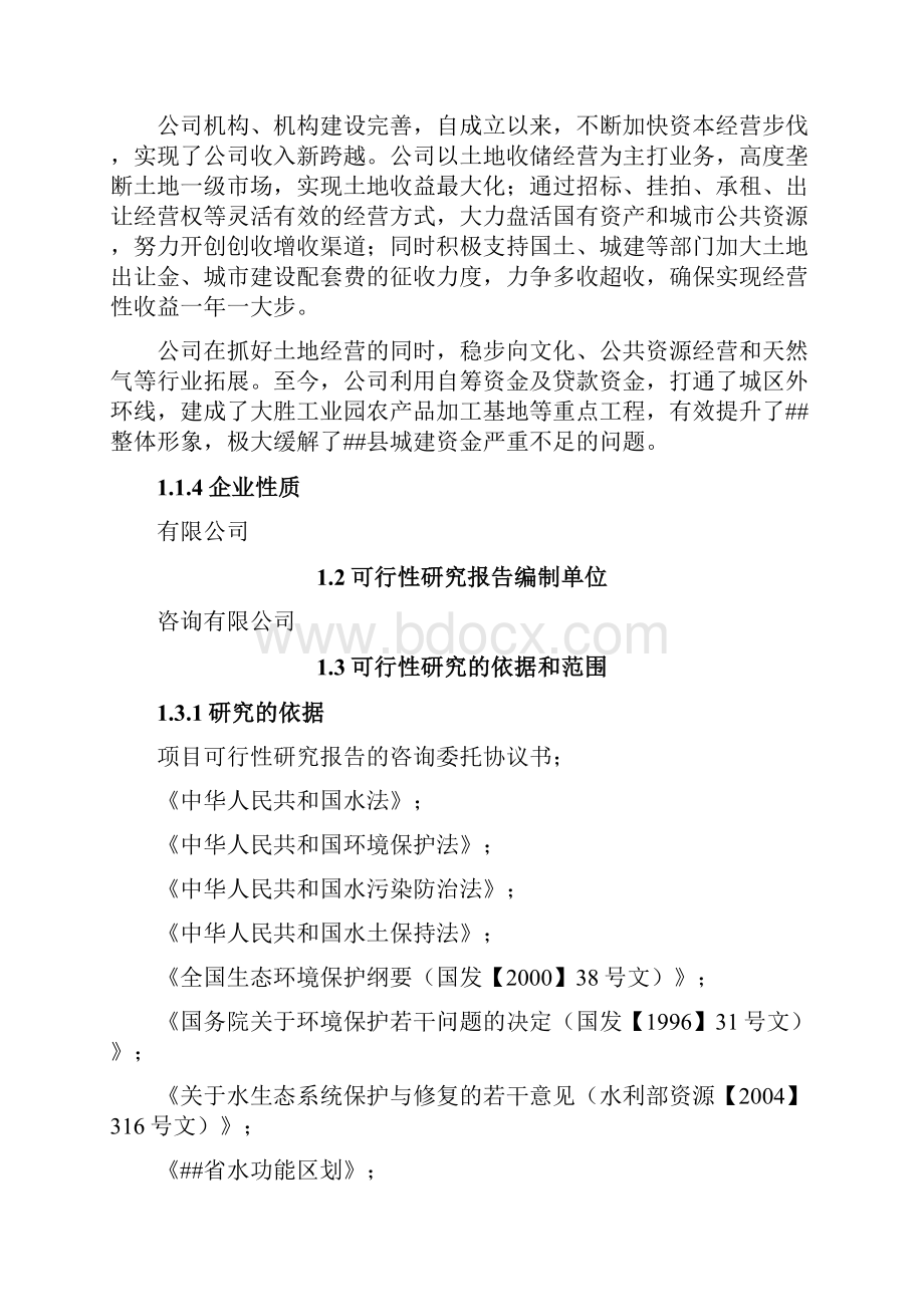 XX县河水环境治理工程规划项目可行性研究报告Word文档格式.docx_第2页