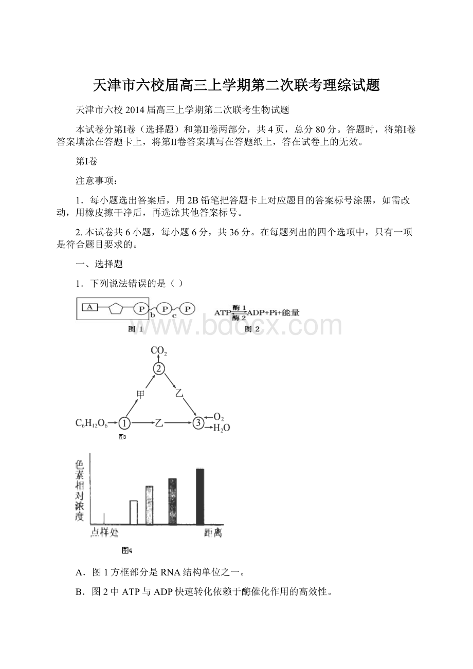 天津市六校届高三上学期第二次联考理综试题.docx_第1页