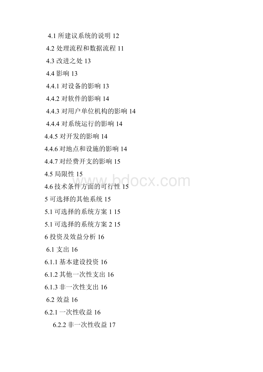 可行性报告文档格式.docx_第2页