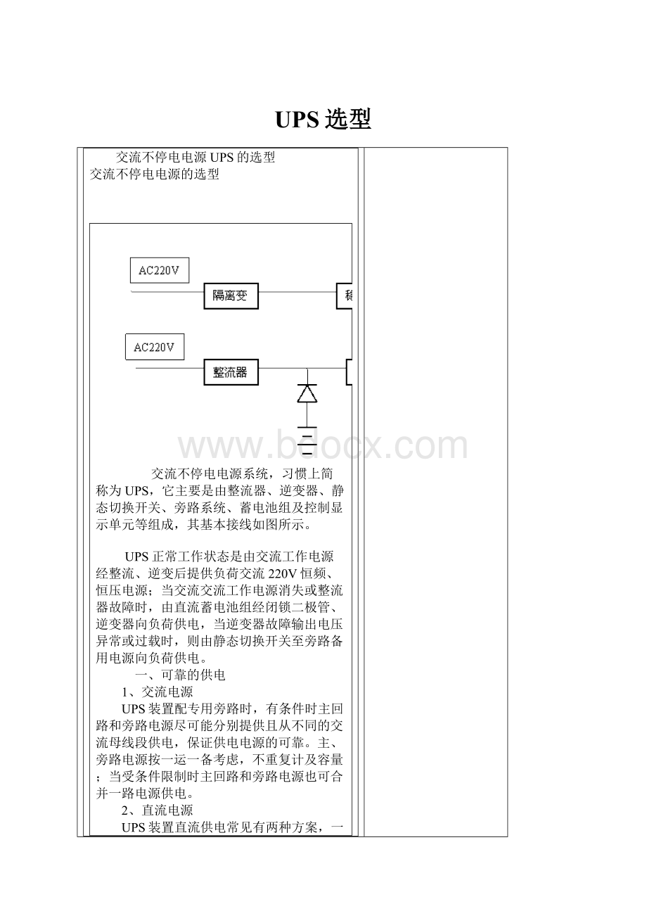 UPS选型Word格式.docx_第1页