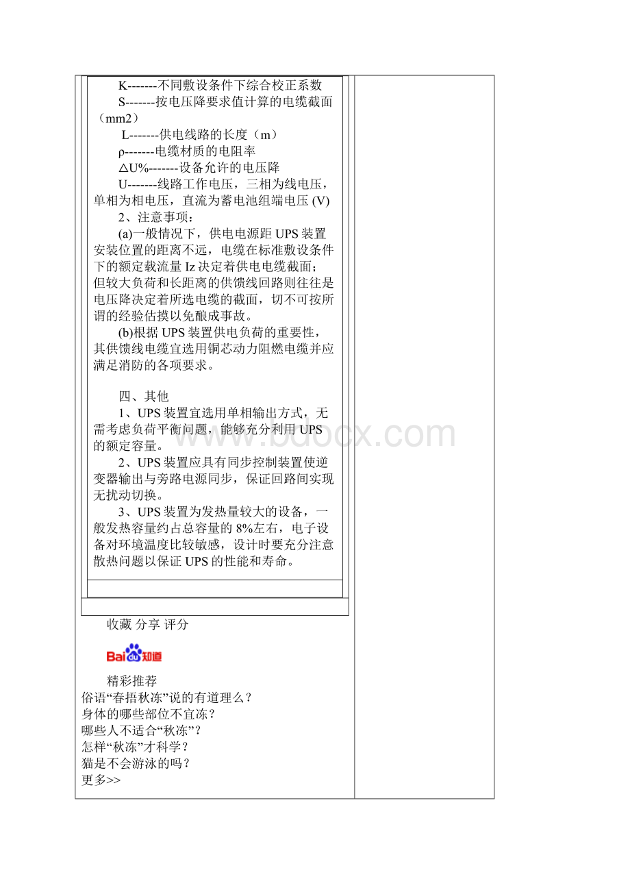 UPS选型Word格式.docx_第3页