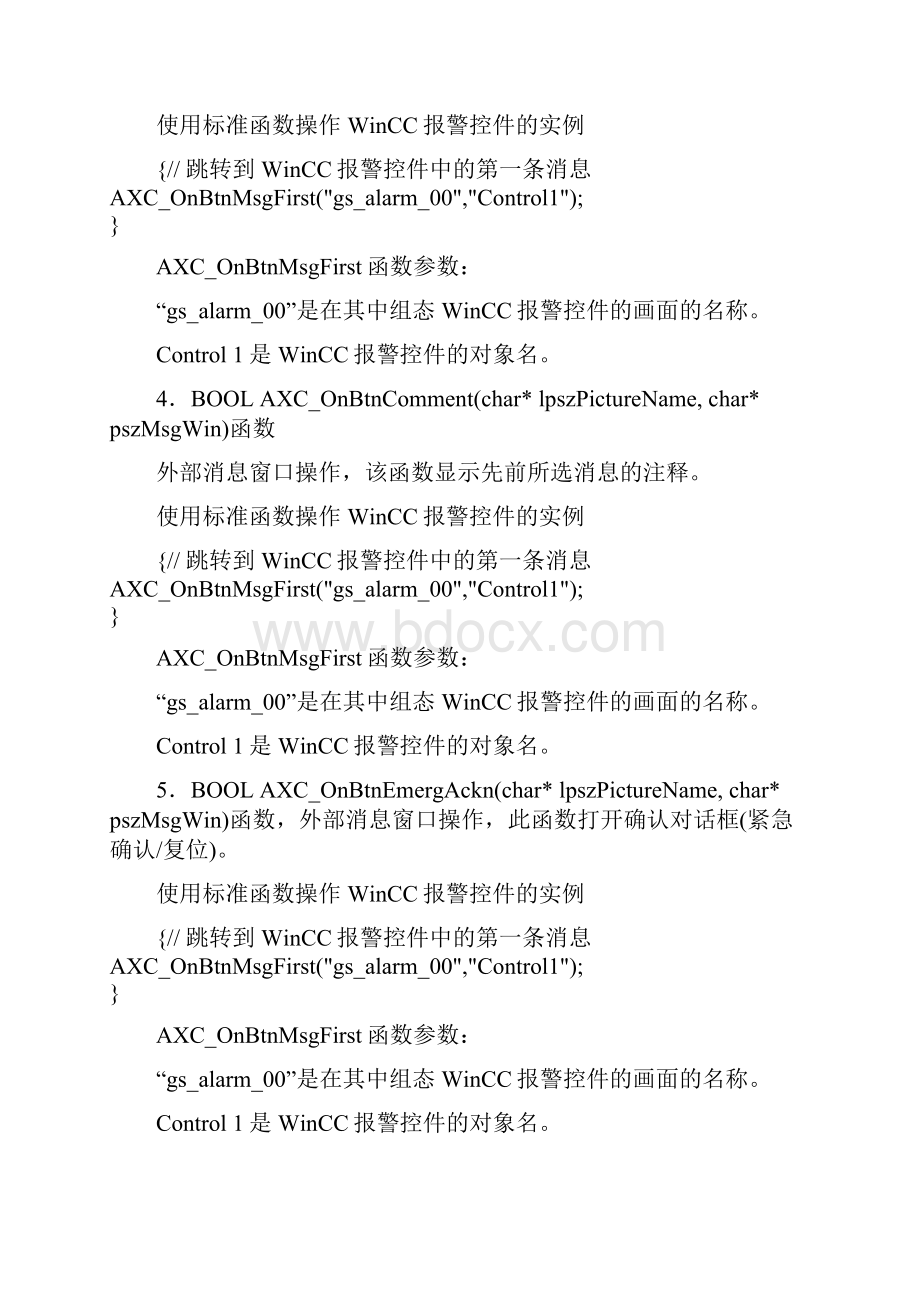 WinCC标准函数总结.docx_第2页