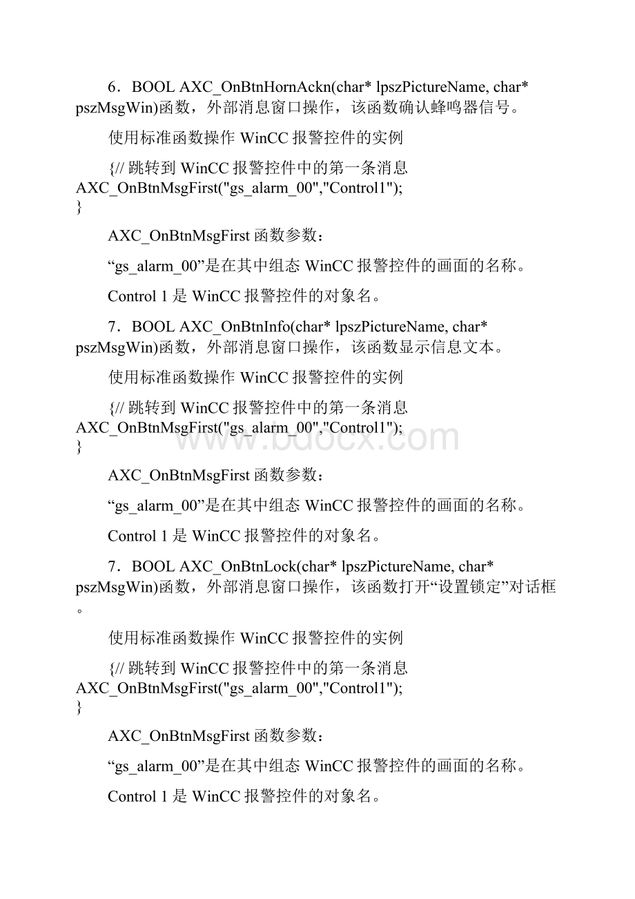 WinCC标准函数总结.docx_第3页