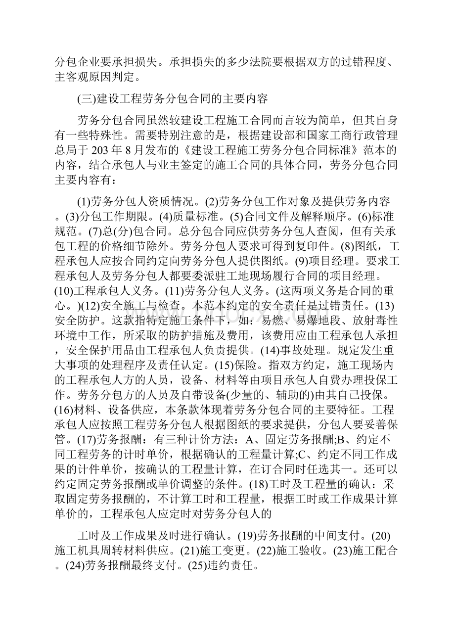 脚手架劳务分包合同纠纷.docx_第3页