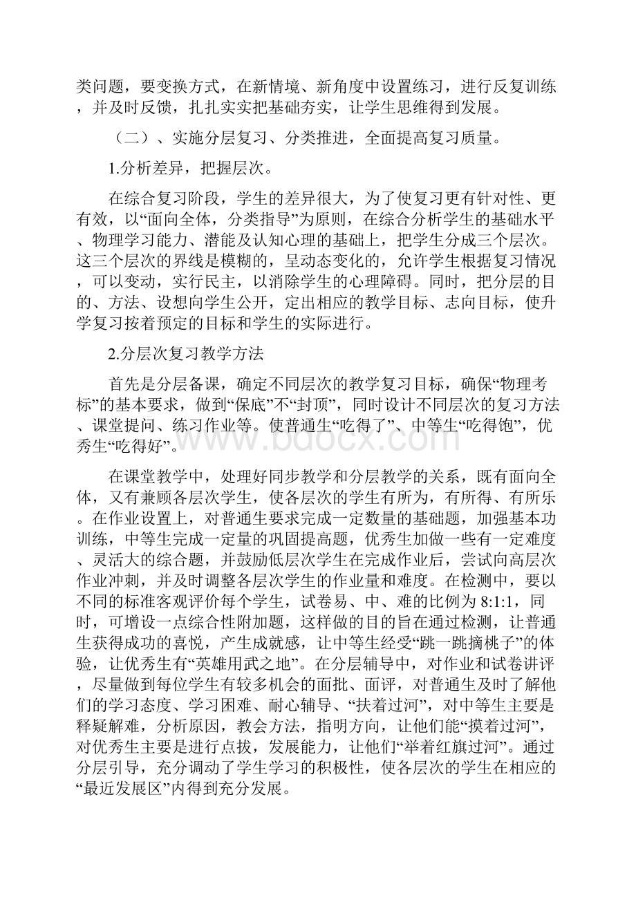 中考复习的几点体会.docx_第2页